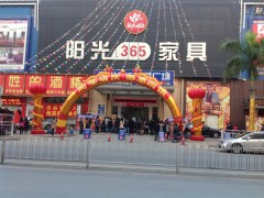 陽光365家具廣場(龍華店)