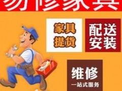 易修家具服務有限公司