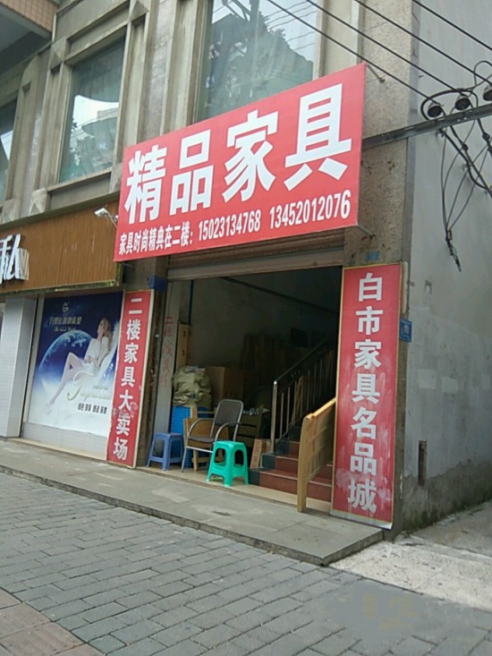 cq0075白市驛精品家具_副本