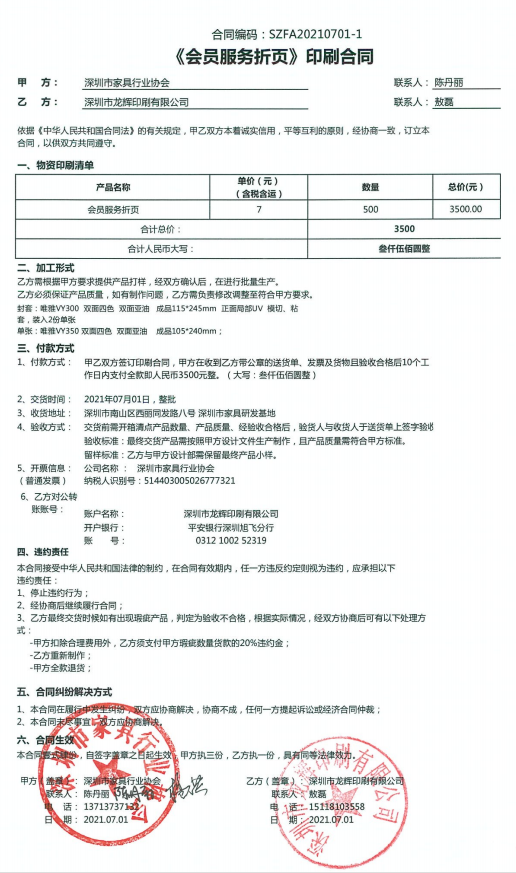 附件4、2021年會(huì)員服務(wù)折頁(yè)印刷合同