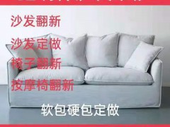 貴陽市南明區鑫瑞祥沙發維修服務部