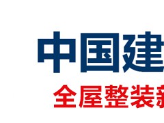 2023年25屆中國國際建筑貿易博覽會(中國建博會-上海)