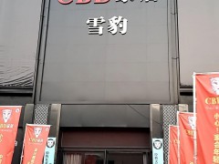 CBD家居(金盛國際家居運河東路店)