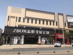 志邦廚柜(秀山路店)