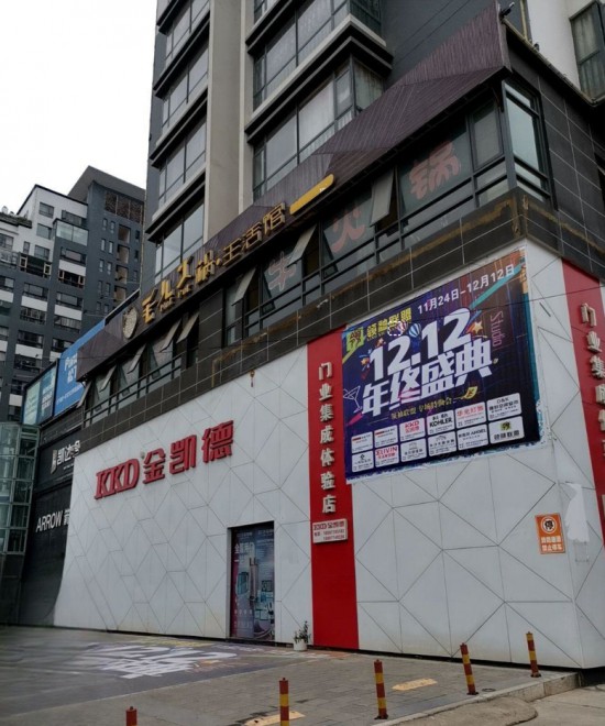 ynyx015金凱德門業集成體驗店(通海旗艦店)2